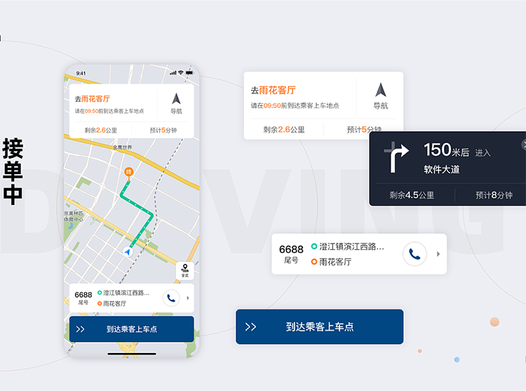 出租车接单app软件开发